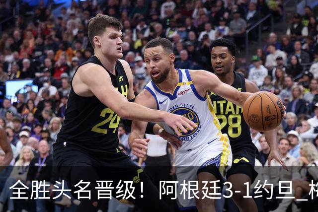 全胜头名晋级！阿根廷3-1约旦 梅西任意球破门打进世界杯第19球