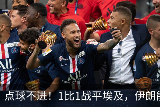 点球不进！1比1战平埃及，伊朗能否晋级只能留给命运