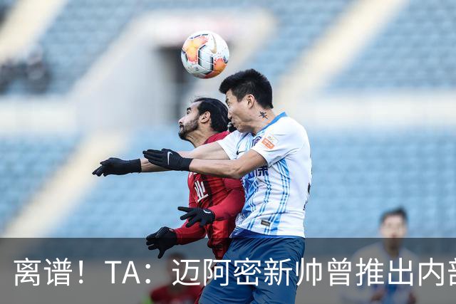 离谱！TA：迈阿密新帅曾推出内部比赛，梅西进80多球所在小队夺冠