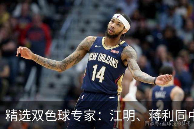精选双色球专家：江明、蒋利同中头奖各揽272万